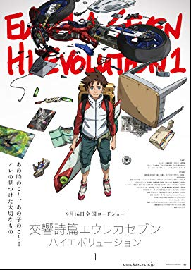 Eureka Seven Hi-Evolution 1