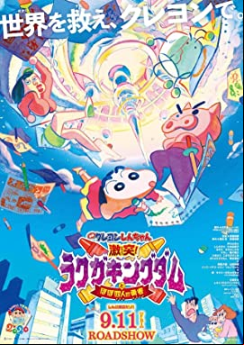 Shinchan: Crash! Scribble Kingdom and Almost Four Heroes