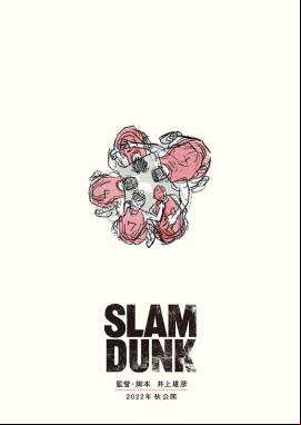 The First Slam Dunk