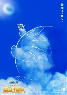 Doraemon the Movie: Nobita's Sky Utopia