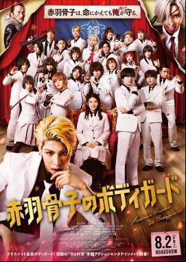Honeko Akabane's Bodyguards